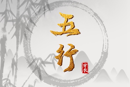 择吉老黄历 择吉黄历 择吉日查询